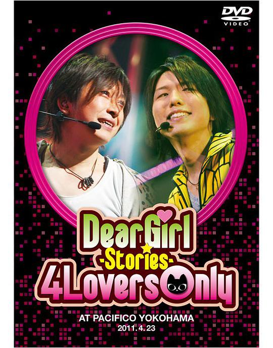Dear Girl～Stories～４ Lovers Only