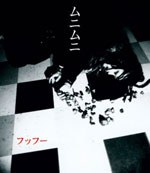 フッフー