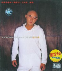 我不是張衛健