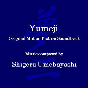 Yumeji's Theme