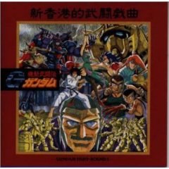 機動武闘伝Gガンダム GUNDAM FIGHT-ROUND 3