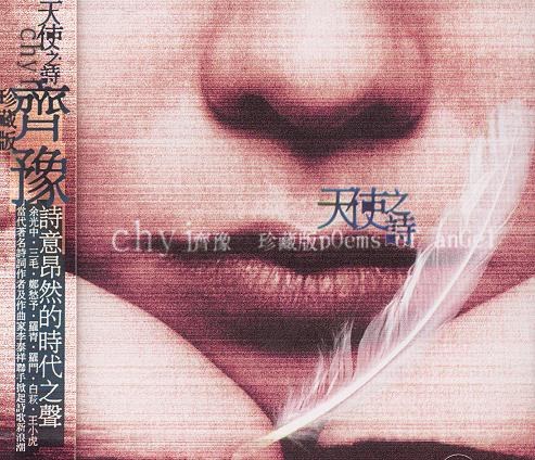天使之诗