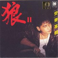 狼Ⅱ