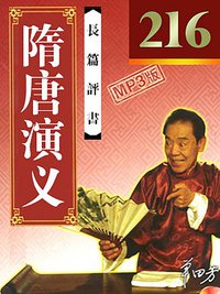 隋唐演义(MP3)
