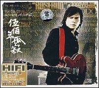 伍佰:年孤寂