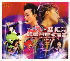 H2O+ 隆重登场演唱会