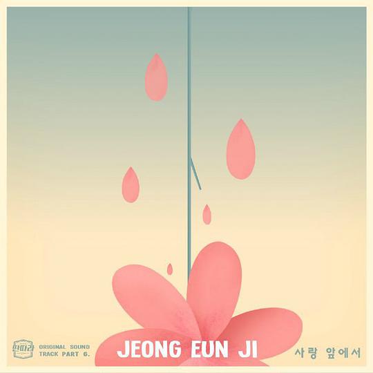 딴따라   OST Part 6