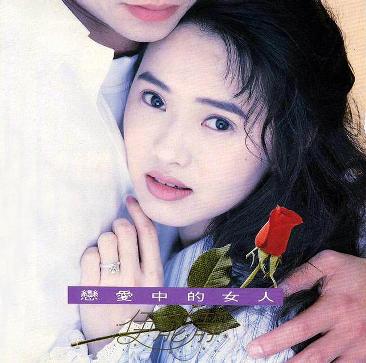 恋爱中的女人