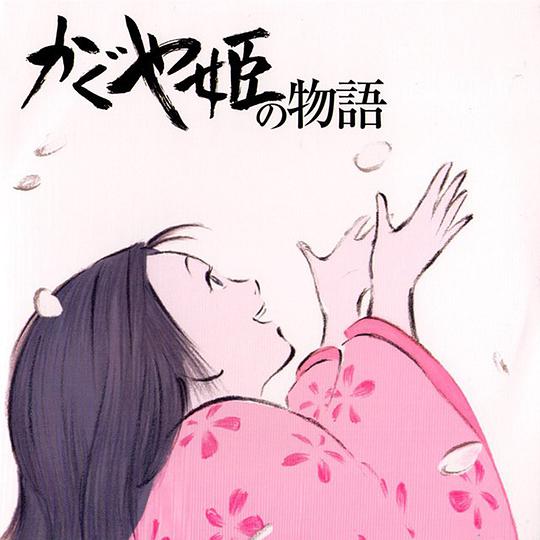电影 辉夜姬物语 音源