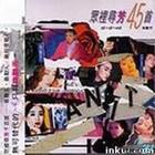 眾裡尋芳45首