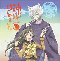 神様はじめました 音霊集