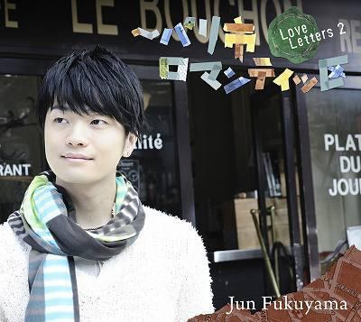 トラベリングポエム Love Letters2～パリ市ロマンチッ区(初回限定盤)(DVD付)