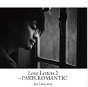 トラベリングポエム Love Letters2～パリ市ロマンチッ区