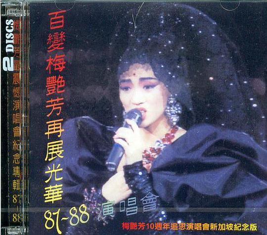 百变梅艳芳 再展光华87-88演唱会