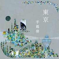 東京