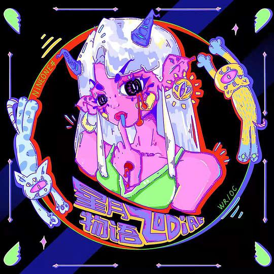星月物语