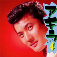 アキラ 4