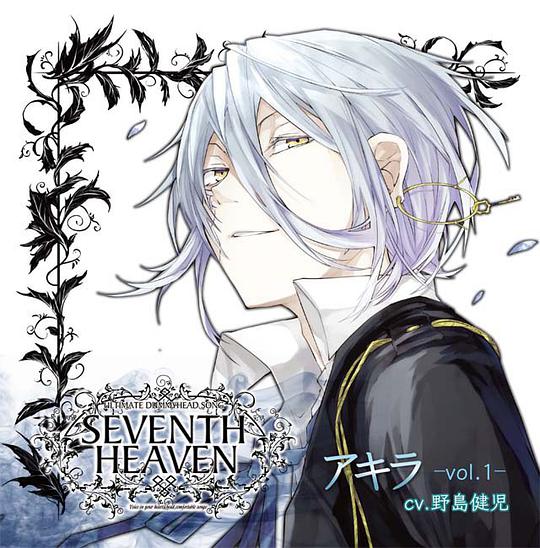 SEVENTH HEAVEN vol.1 アキラ