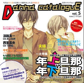 旦那カタログVol.05 今月の特集：年上旦那様 VS 年下旦那様