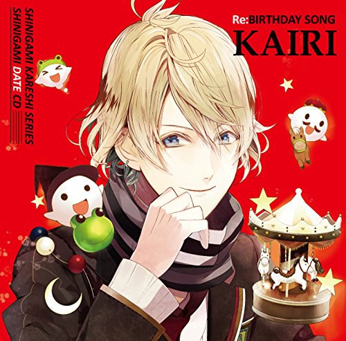 死神彼氏シリーズ 死神デートCD vol.5 Re:BIRTHDAY SONG～カイリ～