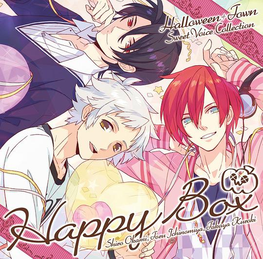 「ハロウィン＋タウン」スウィートボイスコレクション Happy Box