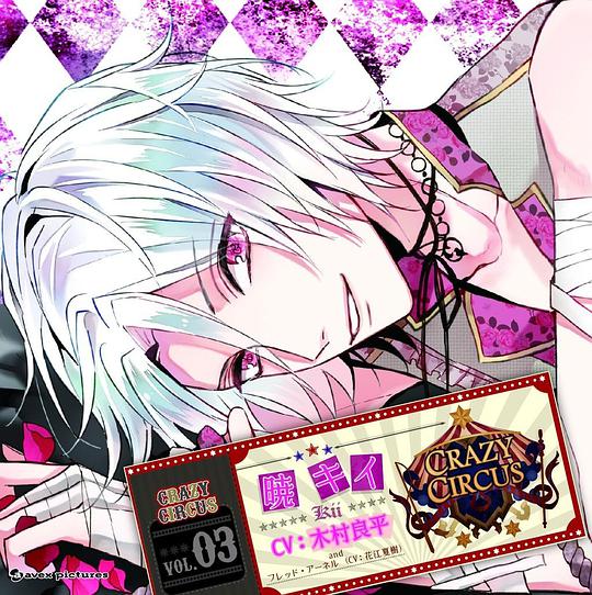CRAZY CIRCUS vol.03 暁キイ