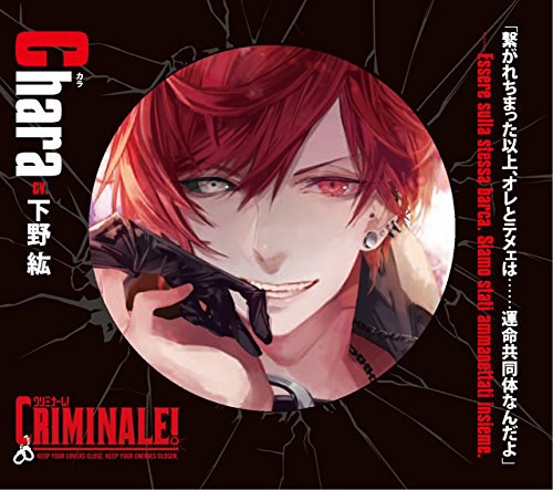 カレと48時間逃亡するCD「クリミナーレ!」Vol.6 カラ