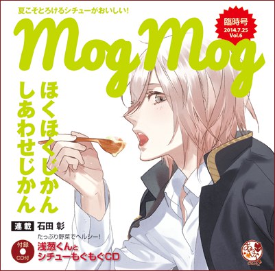 あやかしごはん もぐもぐCDシリーズ vol.6