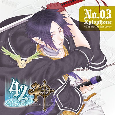 42ネ申 No.03 Xylophone ～The end-The Last Love～