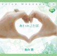 あいのことば その4