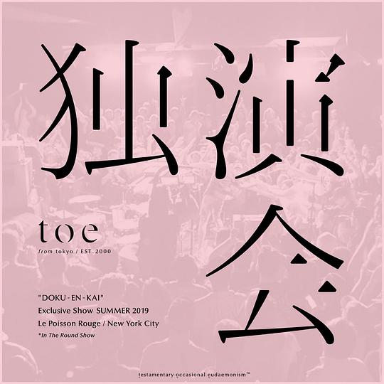 DOKU EN KAI-Live at le Poisson Rouge in NYC 2019