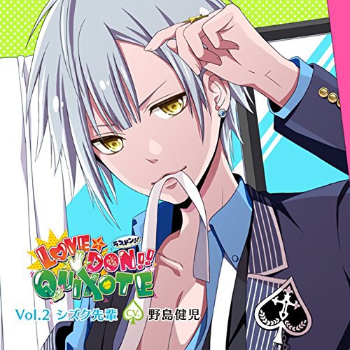 カレにドンドン迫られるCD 「LOVE★DON!!★QUIXOTE」 Vol.2 シズク先輩