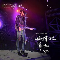 함부로 애틋하게 Uncontrollably Fond (Original Television Soundtrack), Pt. 6 - EP