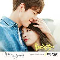 함부로 애틋하게 O.S.T Part.2