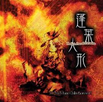 蓬莱人形 ~ Dolls in Psuedo Paradise