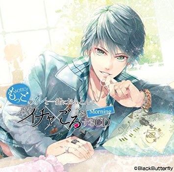 もっとカレと一緒におふとんでイチャイチャごろごろするCD~ Morning ~