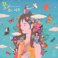 Jelly box 꽃길 [Prod. By ZICO] 세정