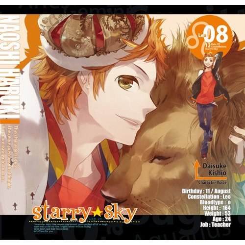 星座彼氏シリーズVol.8『Starry☆Sky~Leo~』