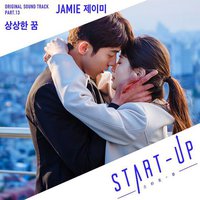 스타트업 OST Part.13