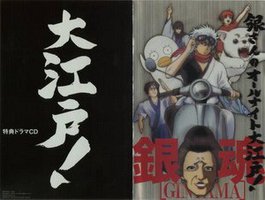 『阿银的All Night大江户！』