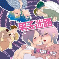 男子迷路