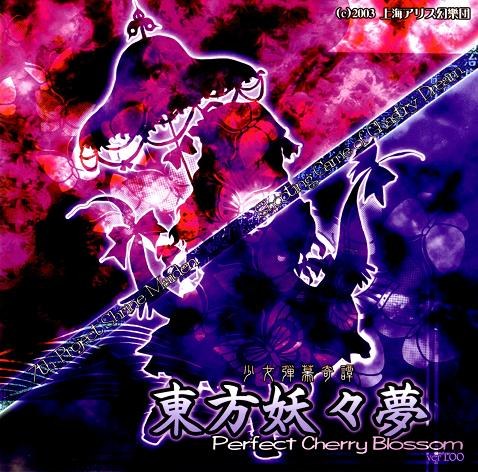 東方妖々夢 ~Perfect Cherry Blossom