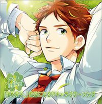 『理系男子。』勉強になる!?キャラクターソングVOL.4 Ca:灰原元気(CV.小野大輔)