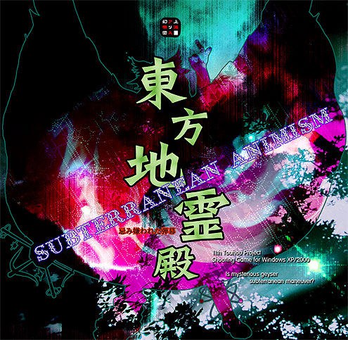 東方地霊殿 ~ Subterranean-Animism