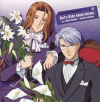 ときめきメモリアル Girl’s Side ラジオドラマ Vol.3~feat.氷室零一・三原色