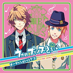 PSP うたの☆プリンスさまっ♪ オーディションソング3「サザンクロス恋唄(ワルツ)/オレサマ愛歌(ロンド)」
