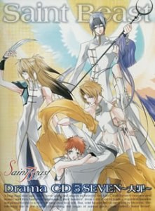 ドラマCD セイント・ビースト 第5巻 SEVEN~大罪~