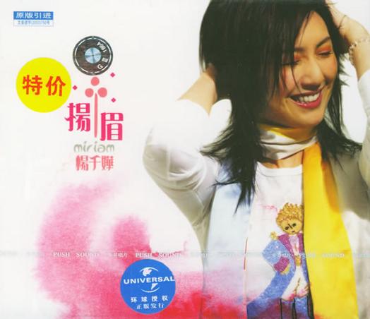 扬眉