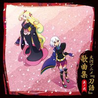 刀語 歌曲集 其ノ弐
