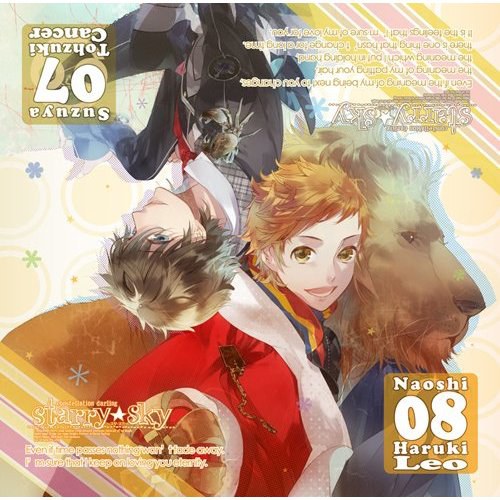 星座旦那シリーズVol.4『Starry☆Sky~Cancer&Leo~』 初回生産版